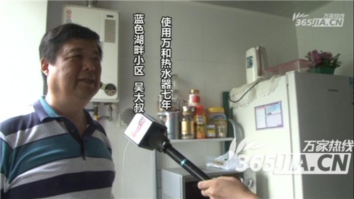 万和热水器老用户吴先生
